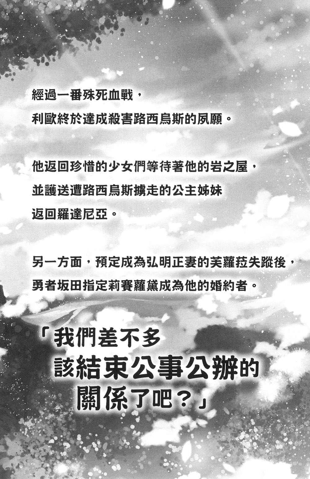 《精灵幻想记》14 复仇的抒情诗 插图（18）