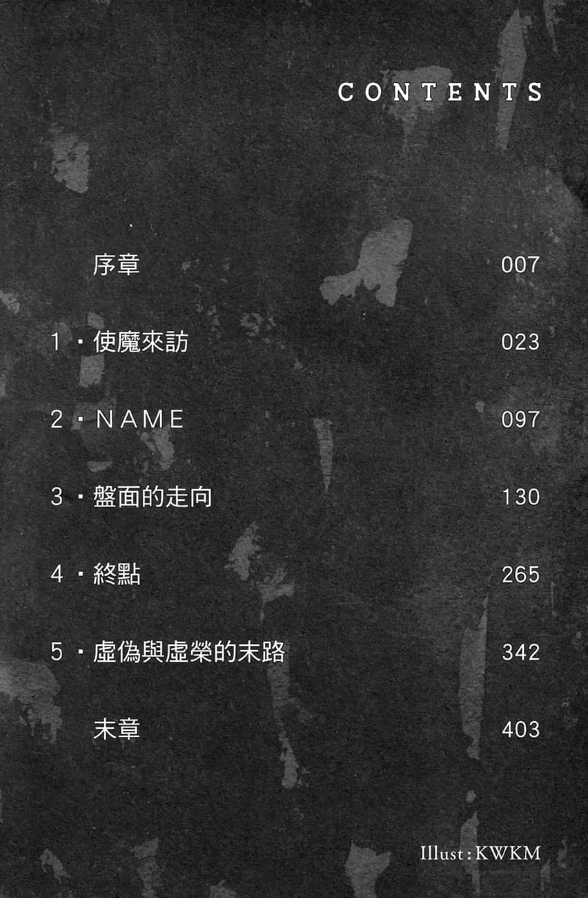 《靠废柴技能【状态异常】成为最强的我将蹂躏一切》10 插图（5）