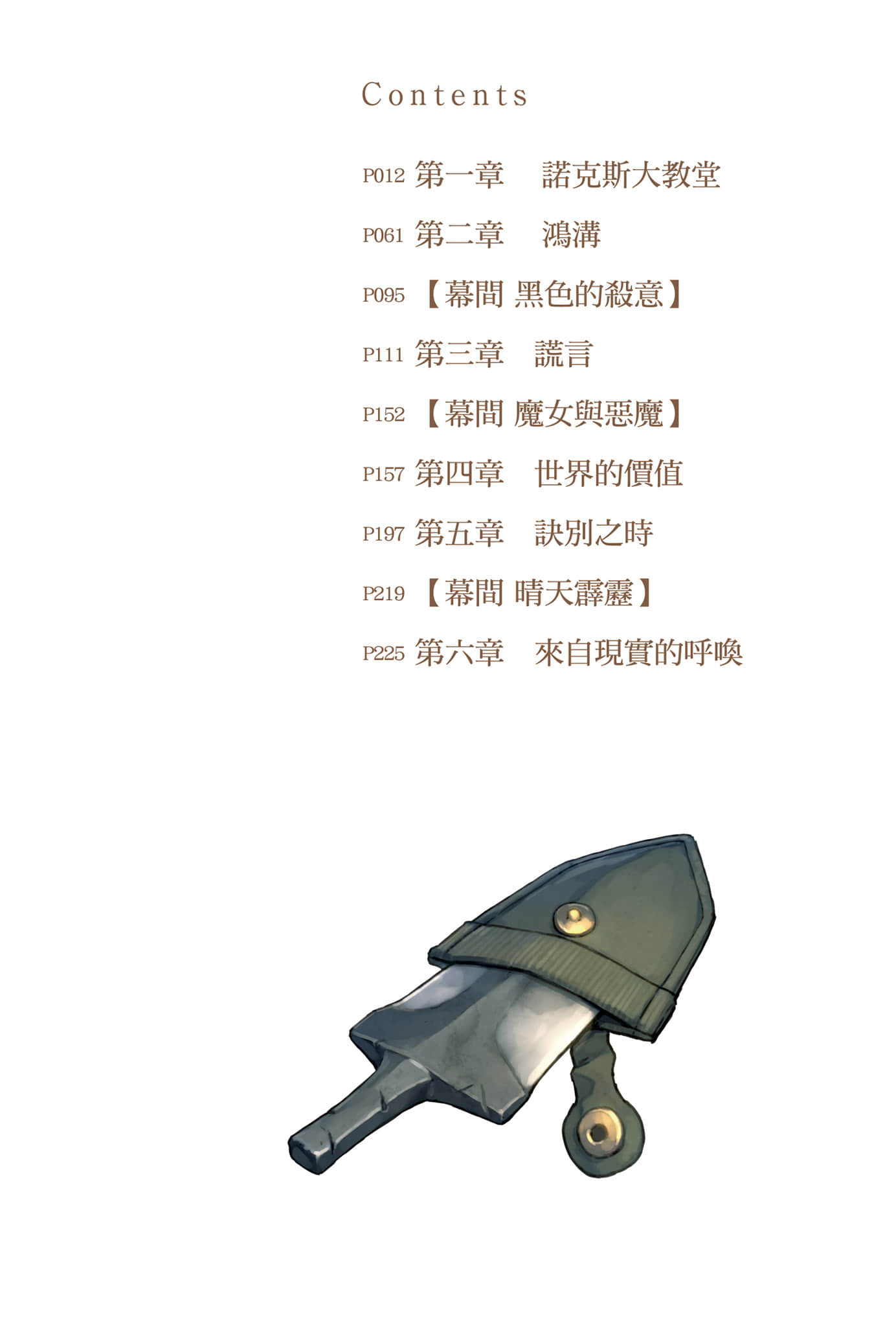 《从零开始的魔法书》9 零的佣兵〈上〉 插图（6）