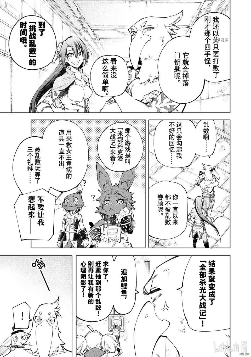 香格里拉边境（漫画）小说插图（1161）