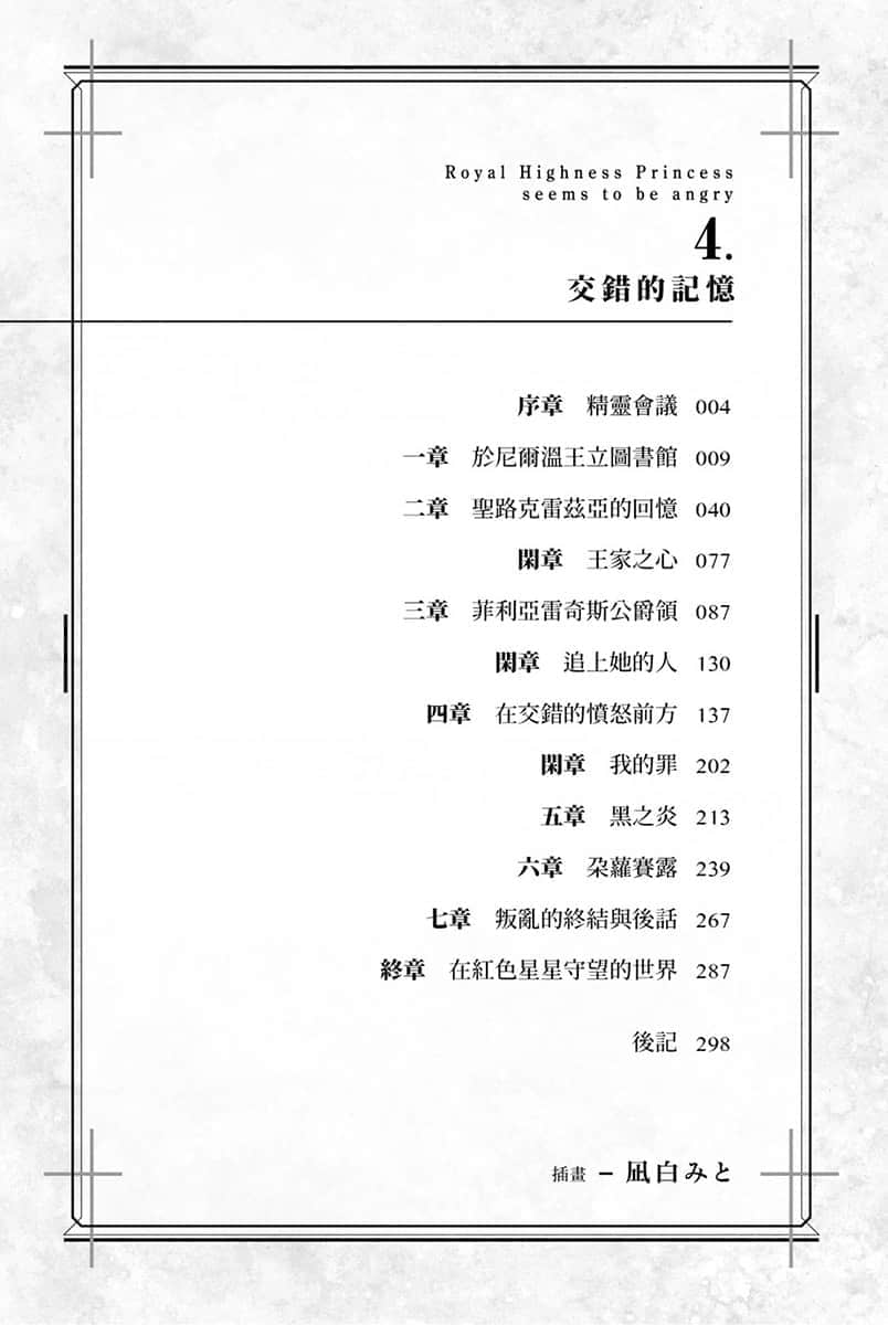 公主殿下貌似大發雷霆小說插圖（51）