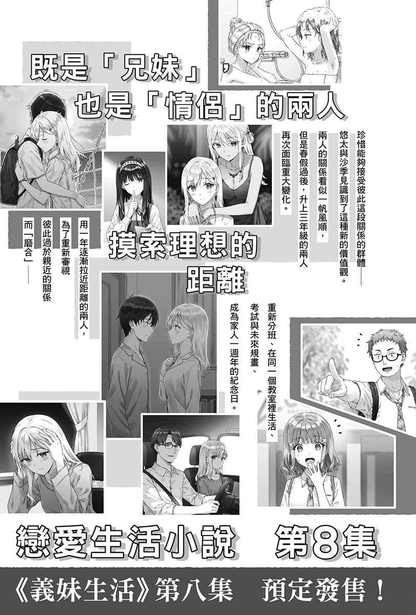 《義妹生活》7 2月20日(星期六)校外教學第四天(最後一天)綾瀨沙季插圖(1)