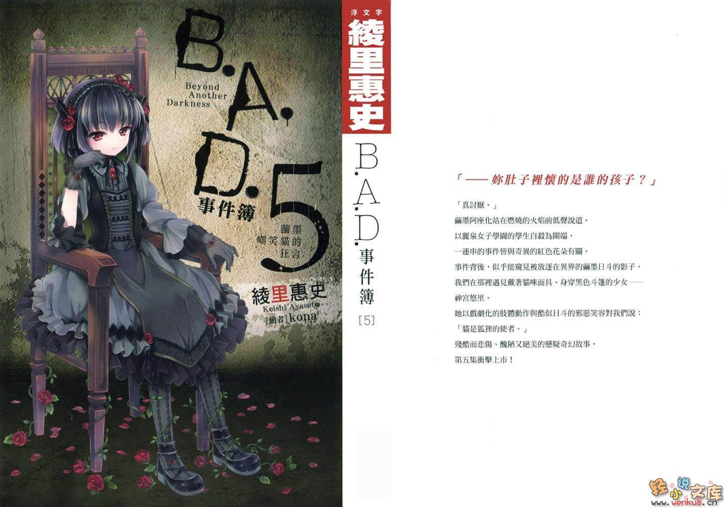 《B.A.D事件簿》1 茧墨今天也要吃巧克力 插图（1）