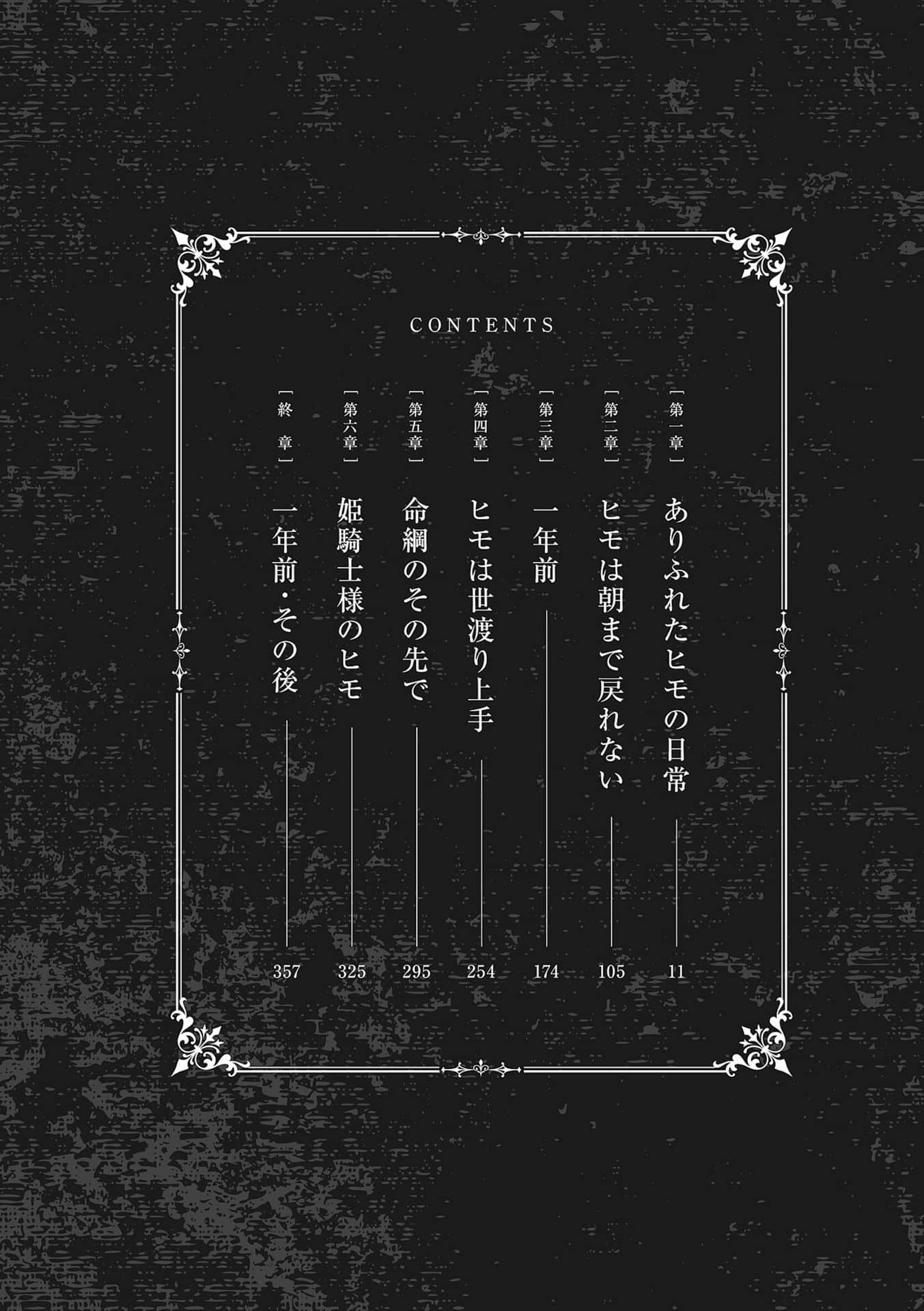 《公主騎士的小白臉》1 插圖（8）