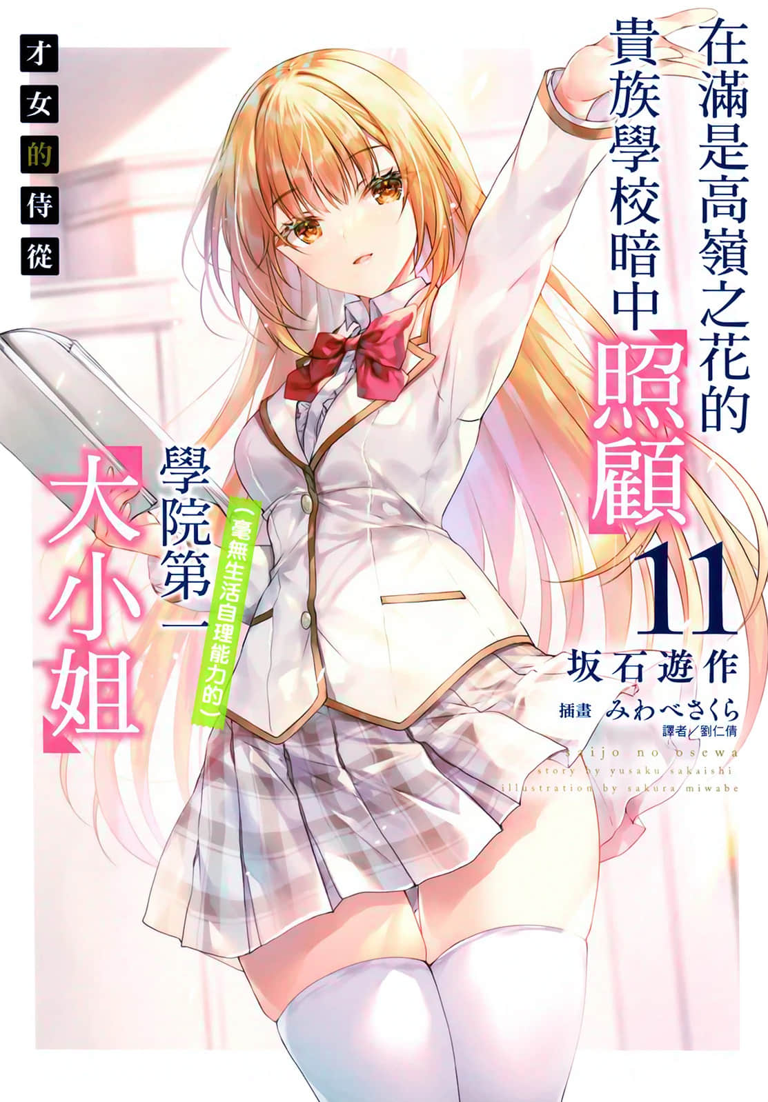 《才女的侍从》11 插图(1)