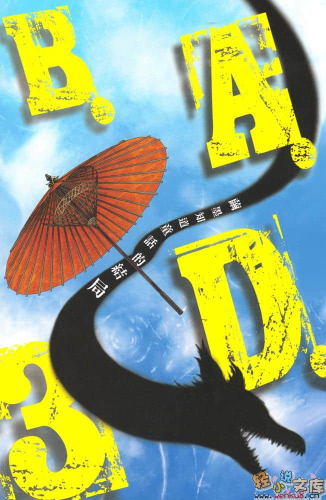 《B.A.D事件簿》1 茧墨今天也要吃巧克力 插图（2）