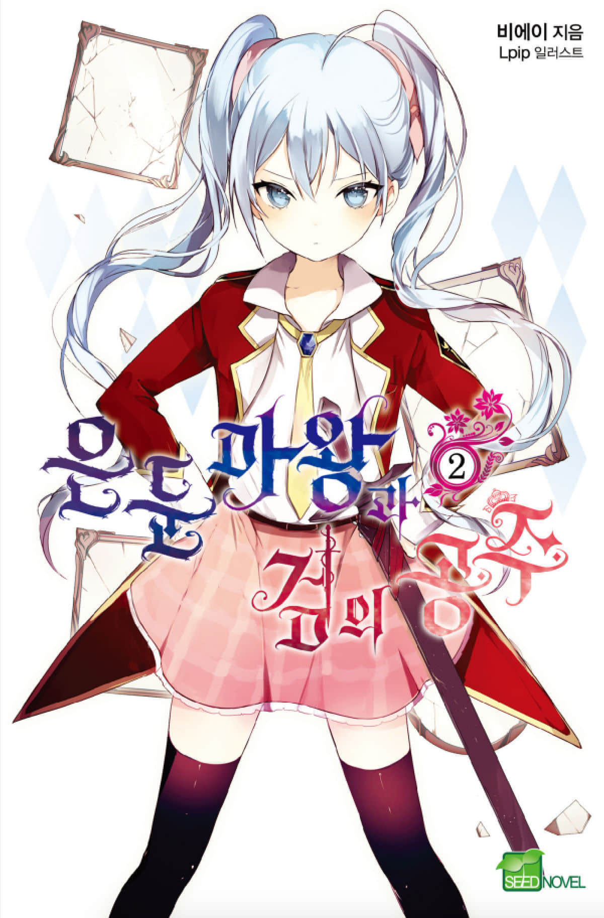 隐遁魔王与剑之公主小说插图（15）