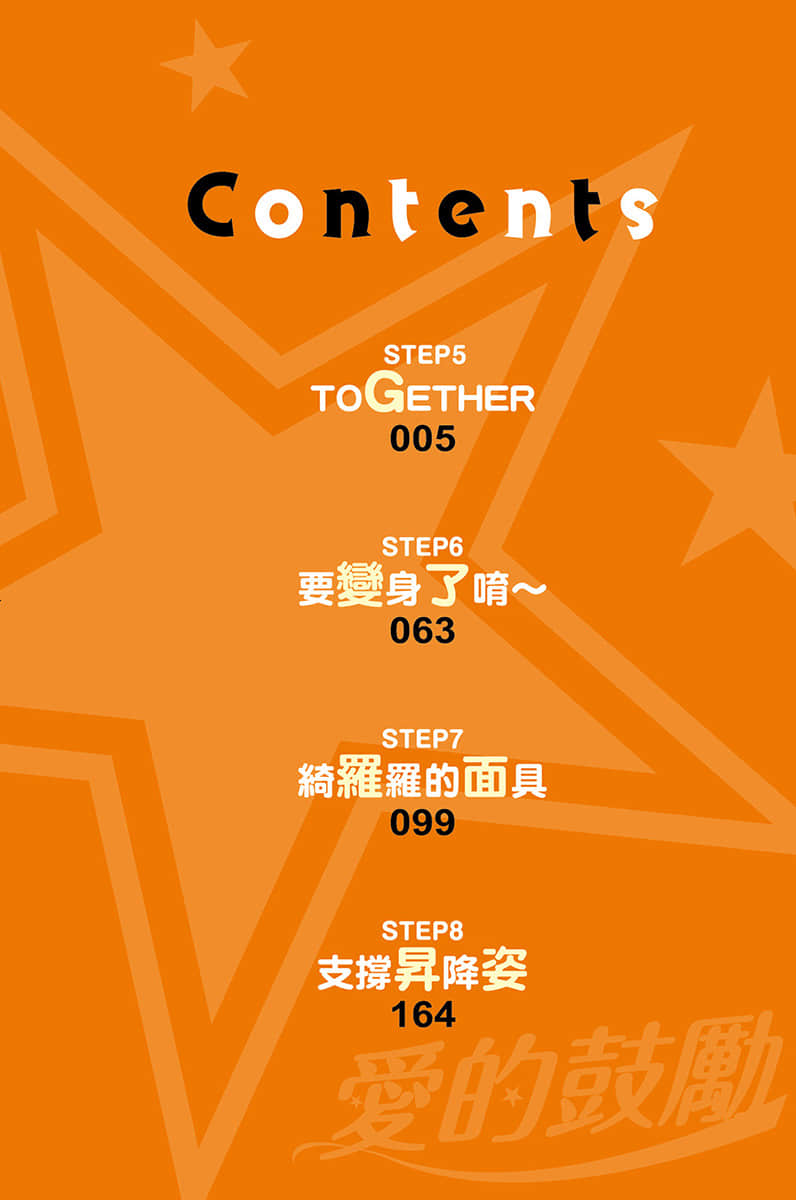 Cheers!爱的鼓励小说插图（38）
