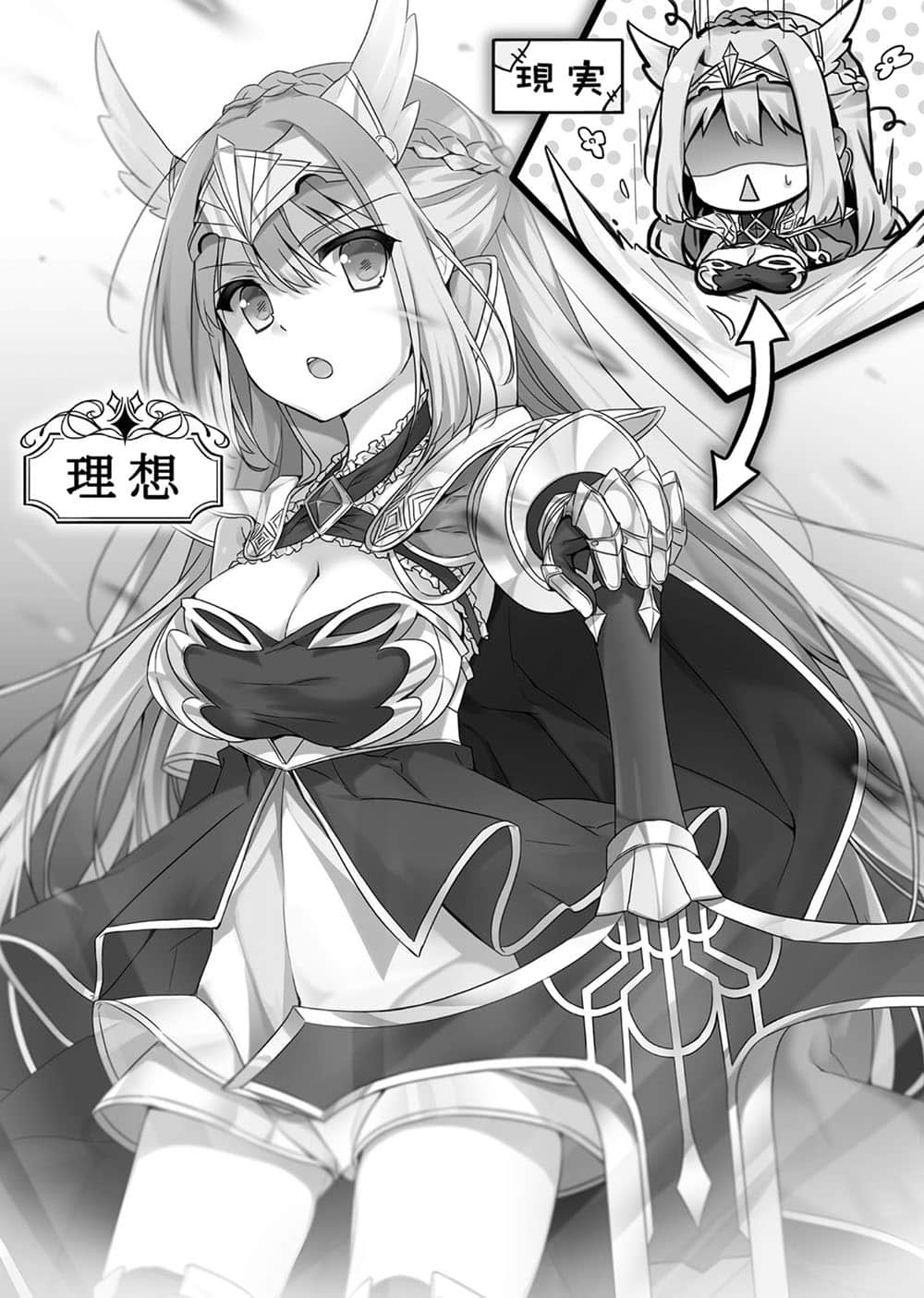 抽下去吧！课金女武神希尔德小姐小说插图（10）
