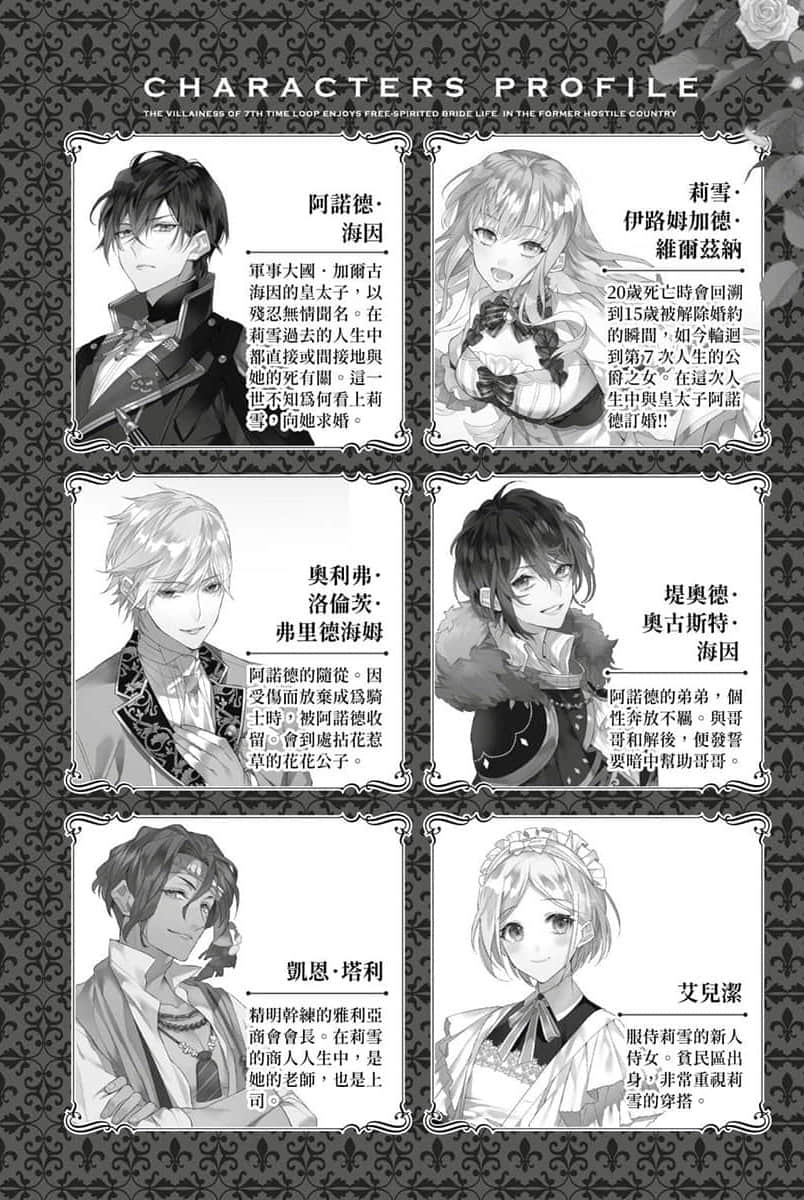轮回第7次的坏人大小姐，在原本的敌国自由自在地享受新娘生活小说插图（51）