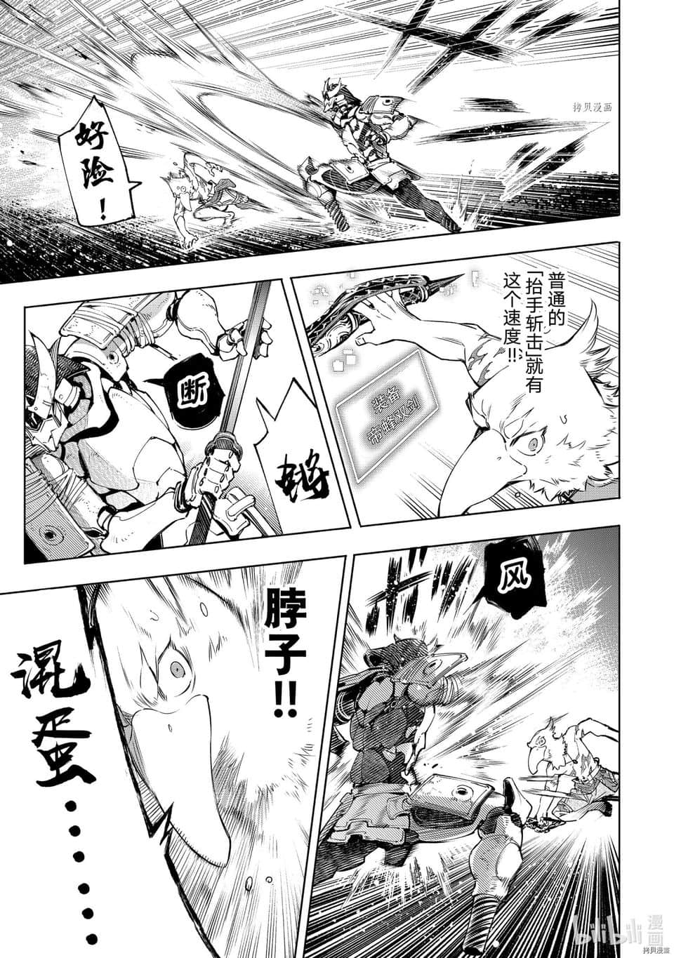 《香格里拉边境（漫画）》4 第31话插图（9）