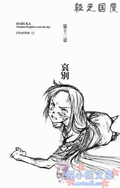 邪马台国战记 圣战少女：遥小说插图（13）