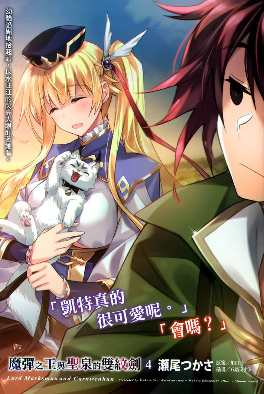 《魔彈之王與聖泉的雙紋劍》4 插圖（2）