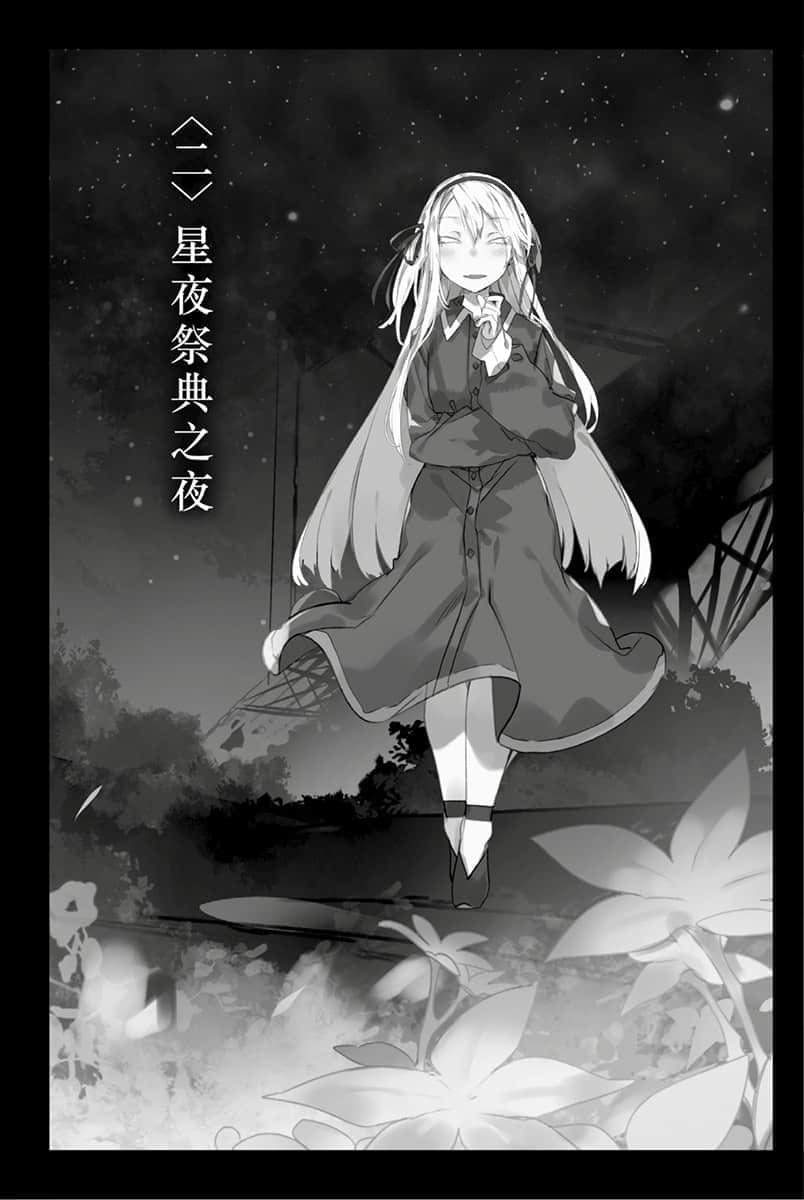 《跨越银河铁道的夜晚》月与莱卡与吸血公主 星町篇 插图（9）