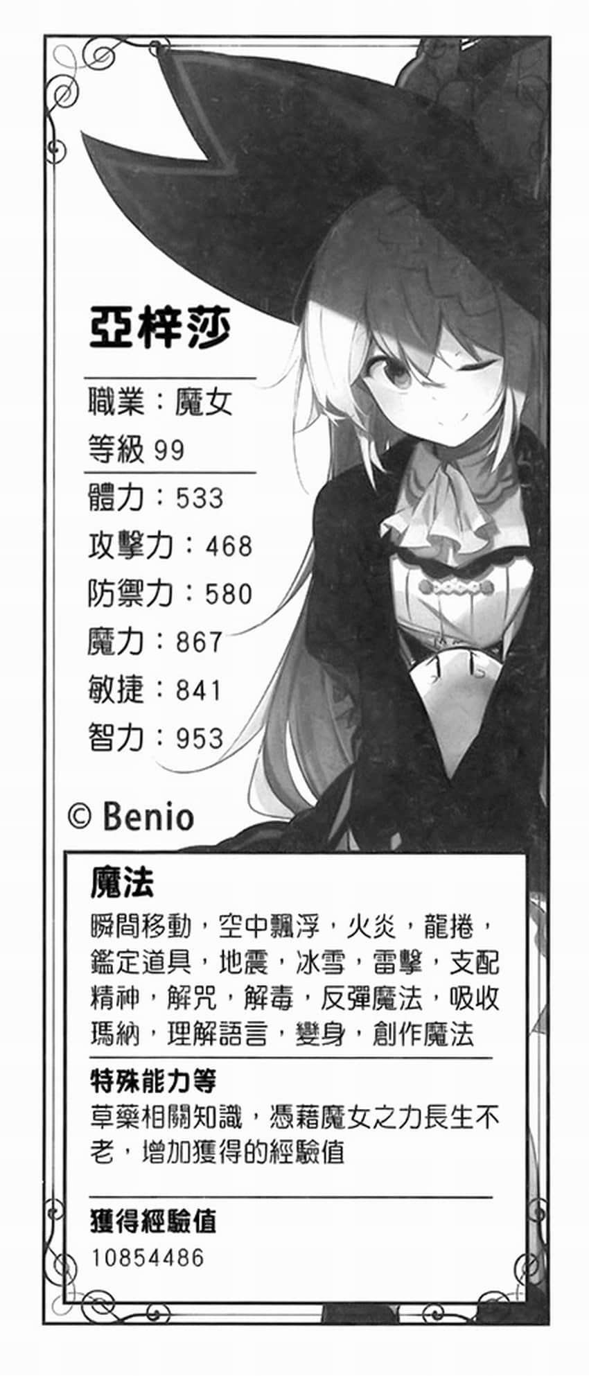 《持續狩獵史萊姆三百年，不知不覺就練到LV MAX》2 插圖（17）