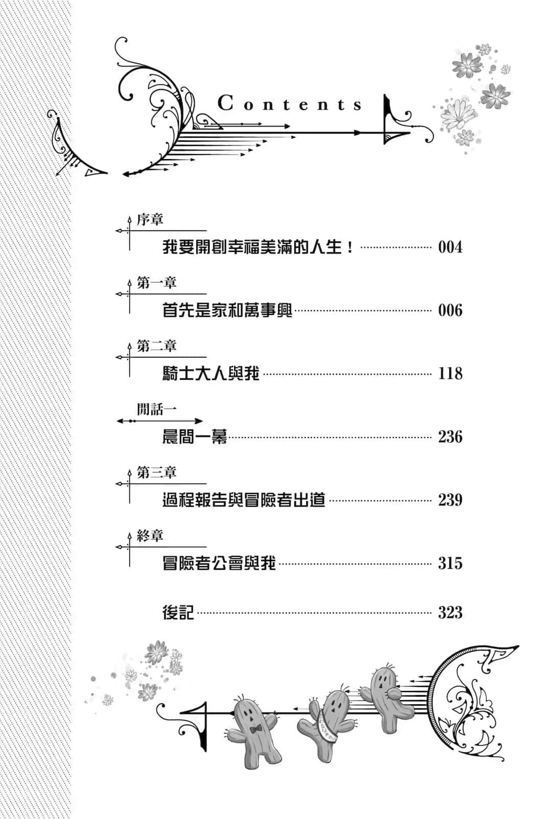 《我纔不是壞人大小姐，只是『普通』的公爵千金！》1 插圖（5）