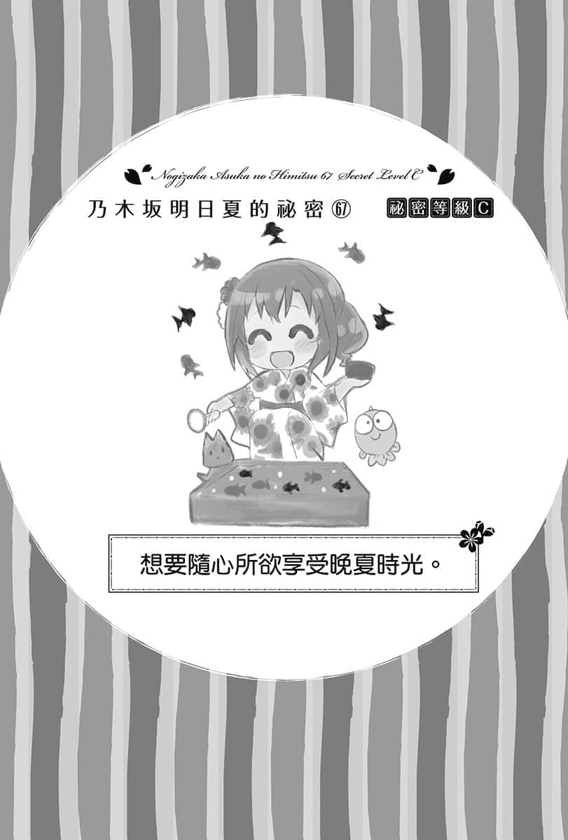 《乃木坂明日夏的秘密》3 第一话插图（5）