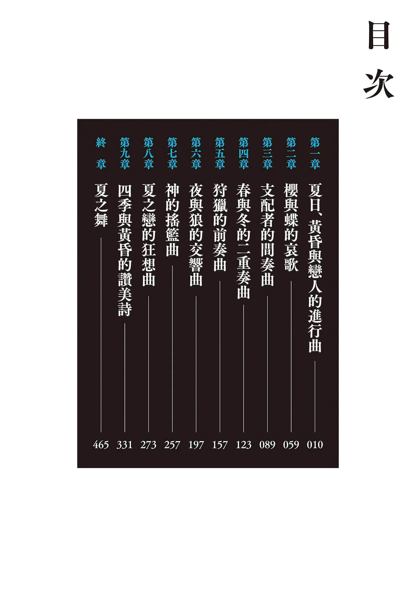 春夏秋冬代行者小说插图（58）