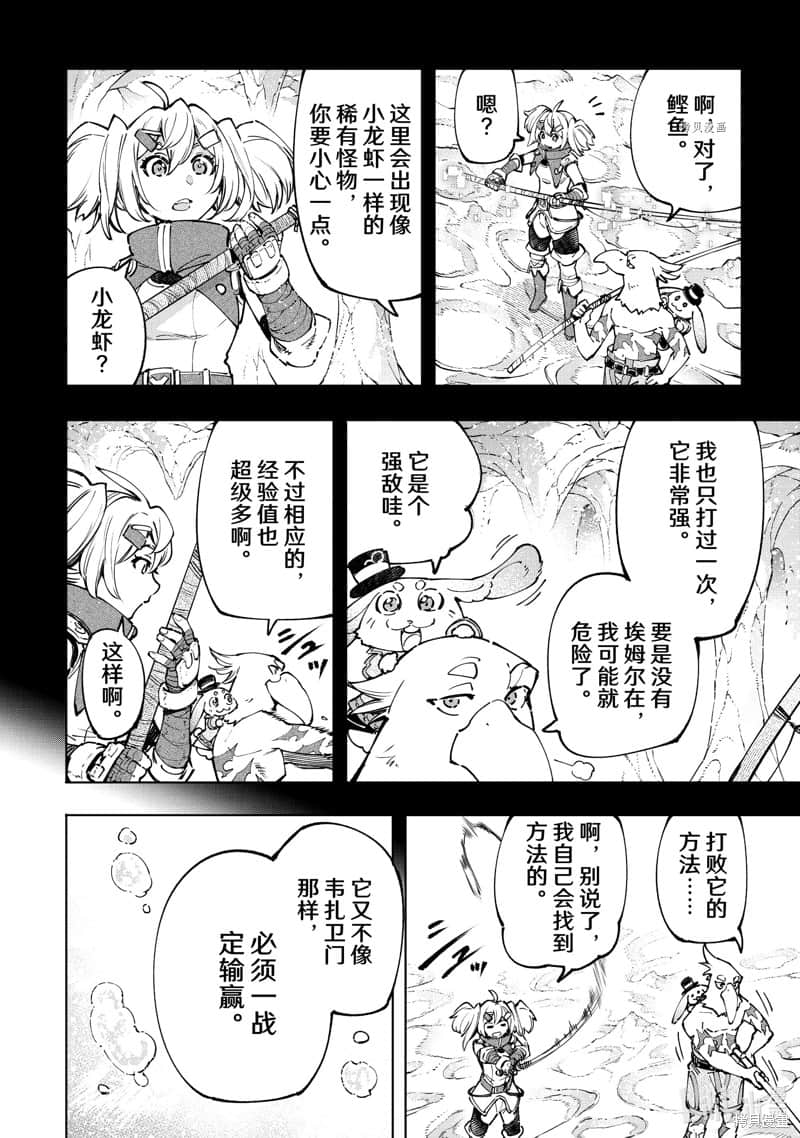 《香格里拉边境（漫画）》11 第97话插图（14）