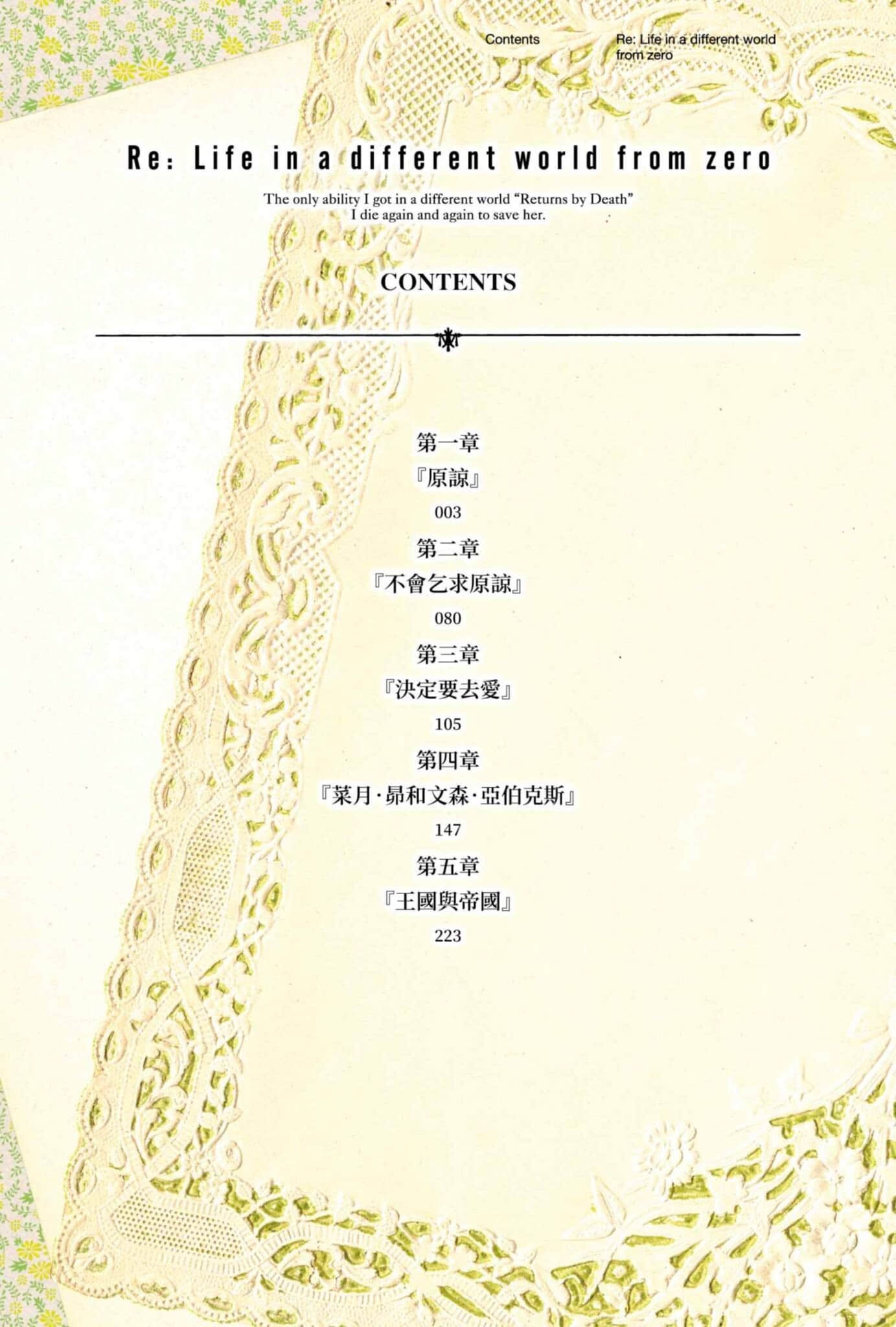 《Re:从零开始的异世界生活》34 插图（7）