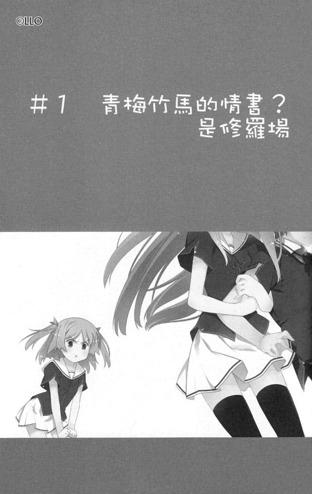 《我女友与青梅竹马的惨烈修罗场》2 插图（13）