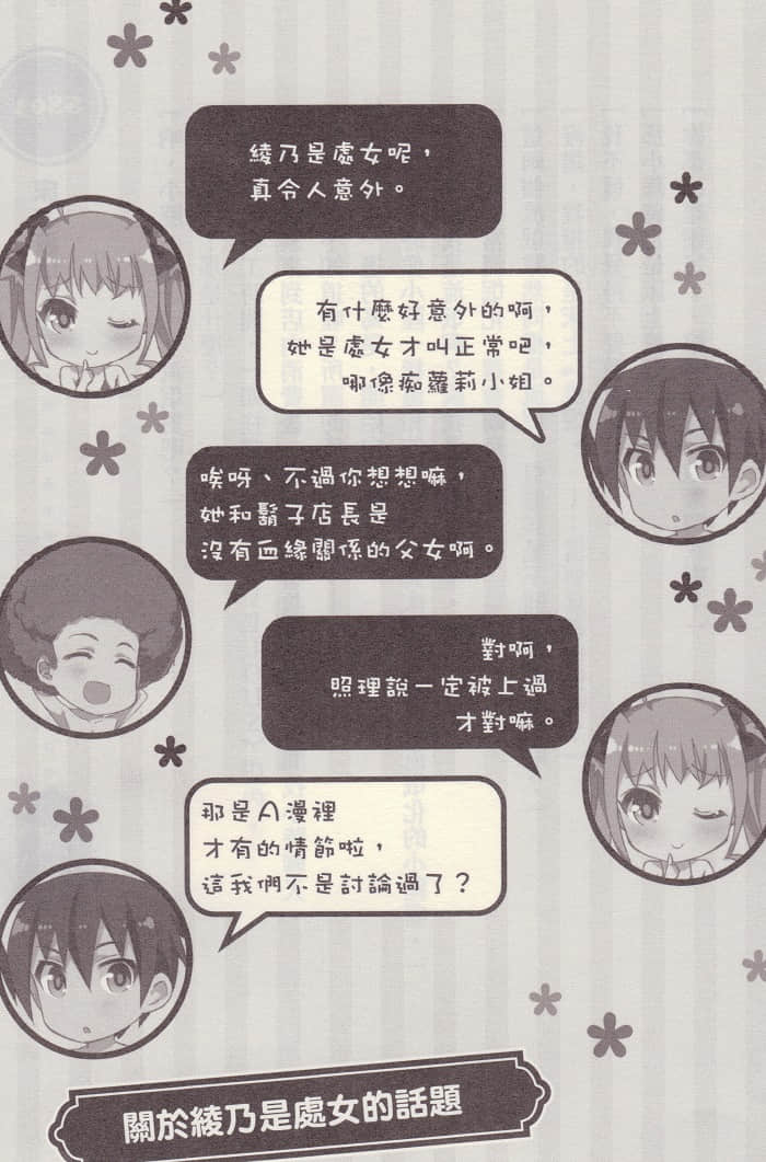 鼻血店长就不行吗？小说插图（43）