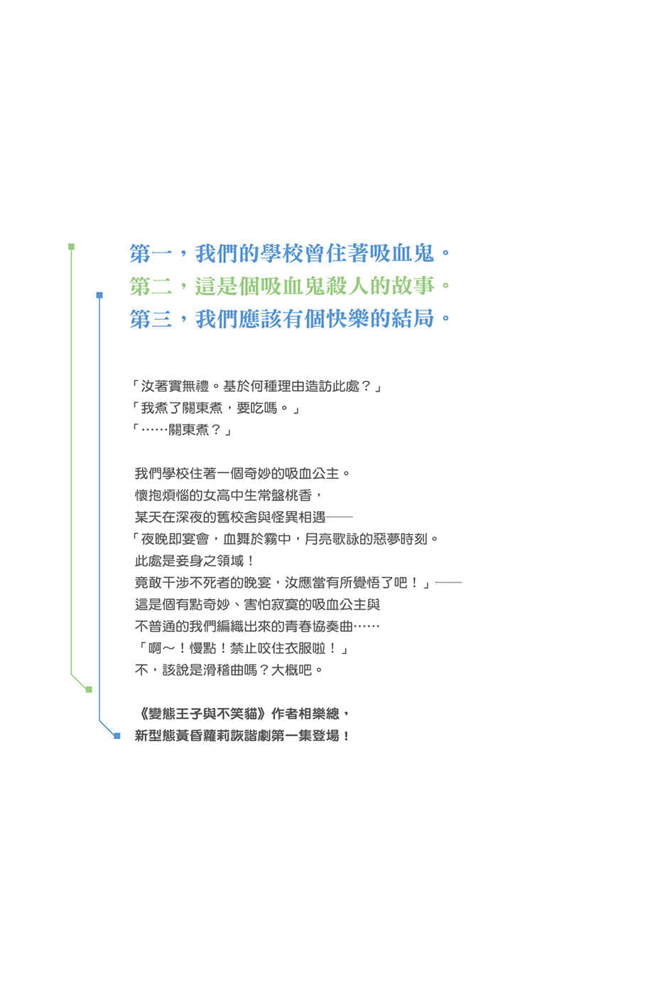 《怕寂寞的萝莉吸血鬼》1 插图（7）