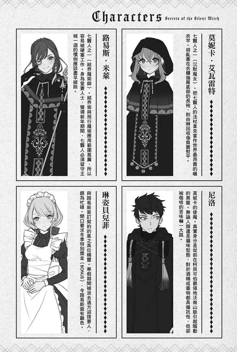 Silent Witch 沉默魔女的秘密小说插图（138）