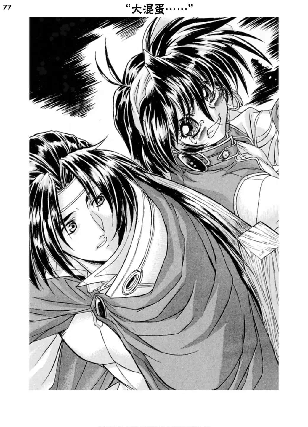 《魔法战士李维》9 第二章 命运的决断插图（1）