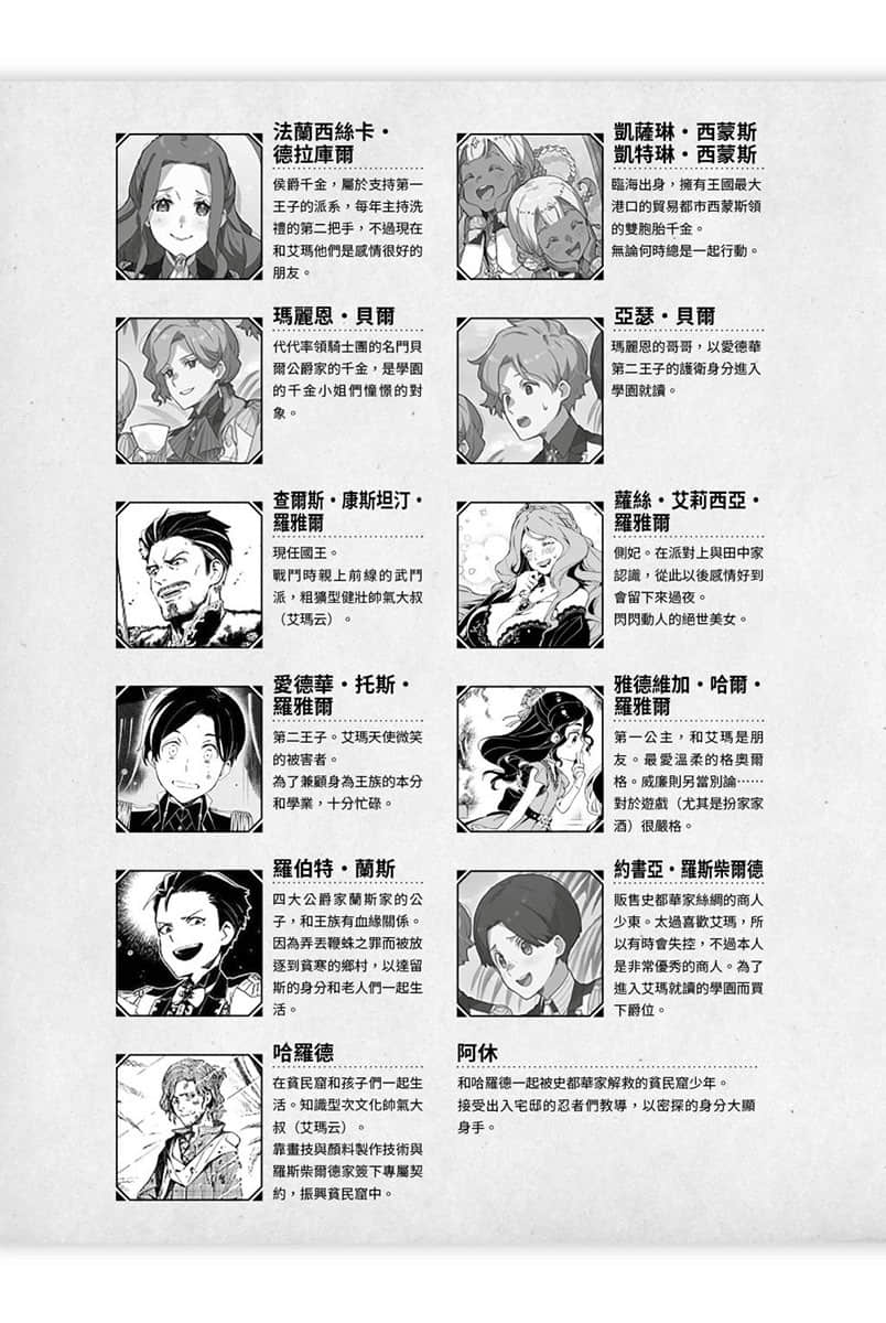 田中家全员转生小说插图（65）