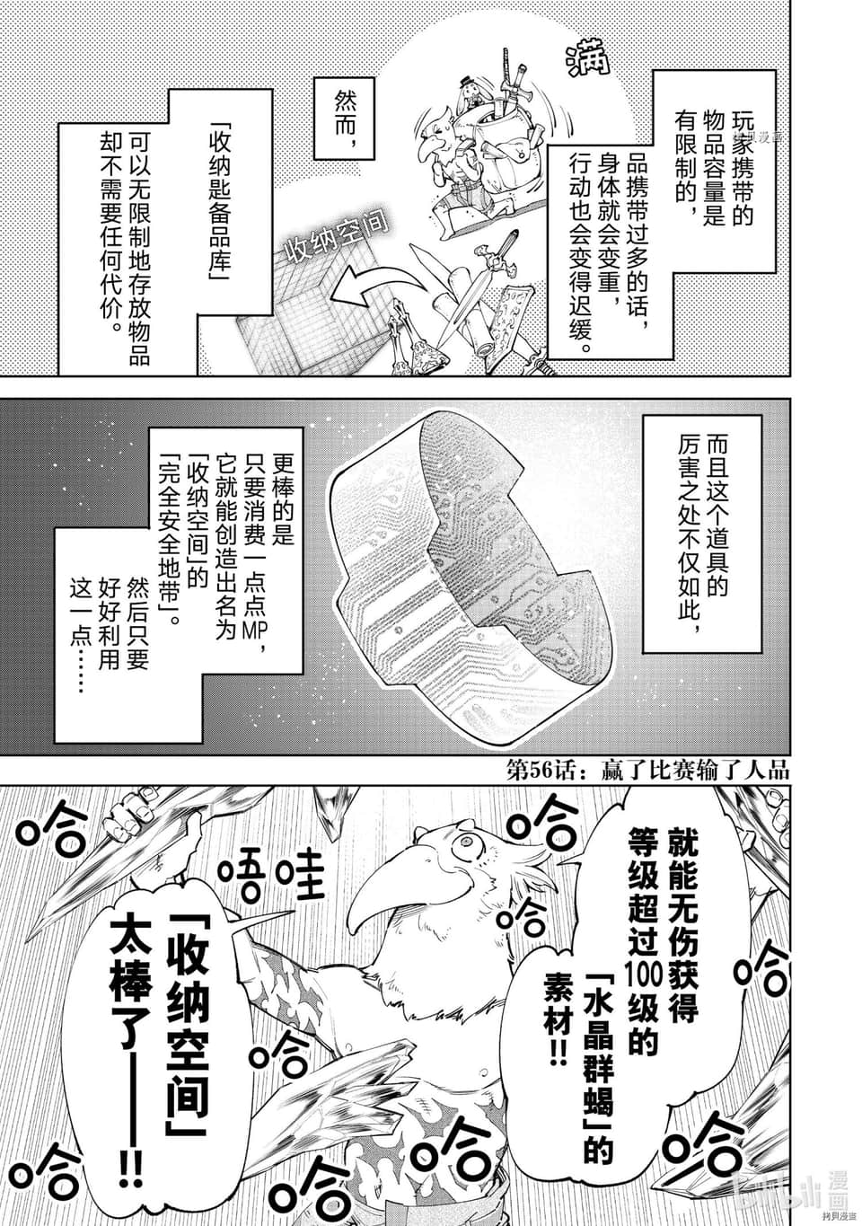 《香格里拉边境（漫画）》7 第56话插图（4）