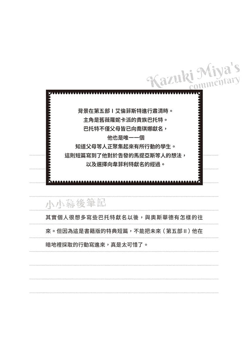 《小书痴的下克上 ～为了成为图书管理员不择手段～》短篇集Ⅱ 巴托特视角 暗藏的怒火插图（1）