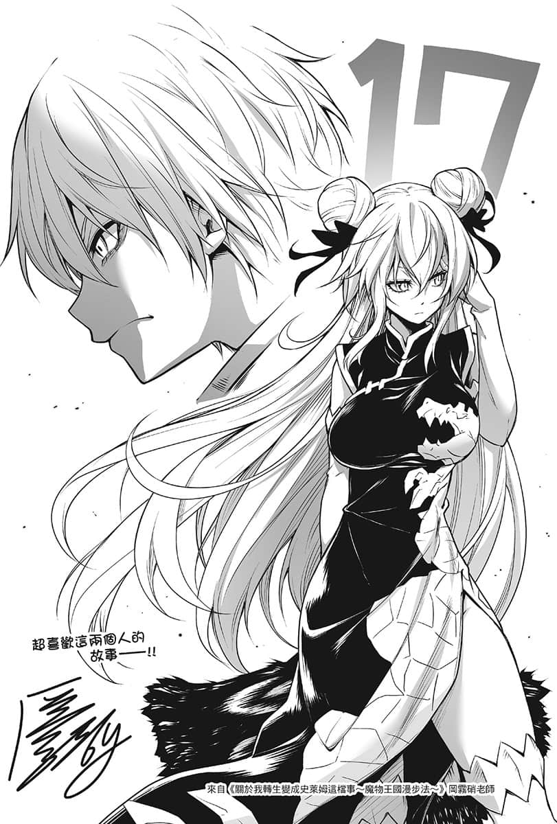 《关于我转生变成史莱姆这档事》17 插图（15）
