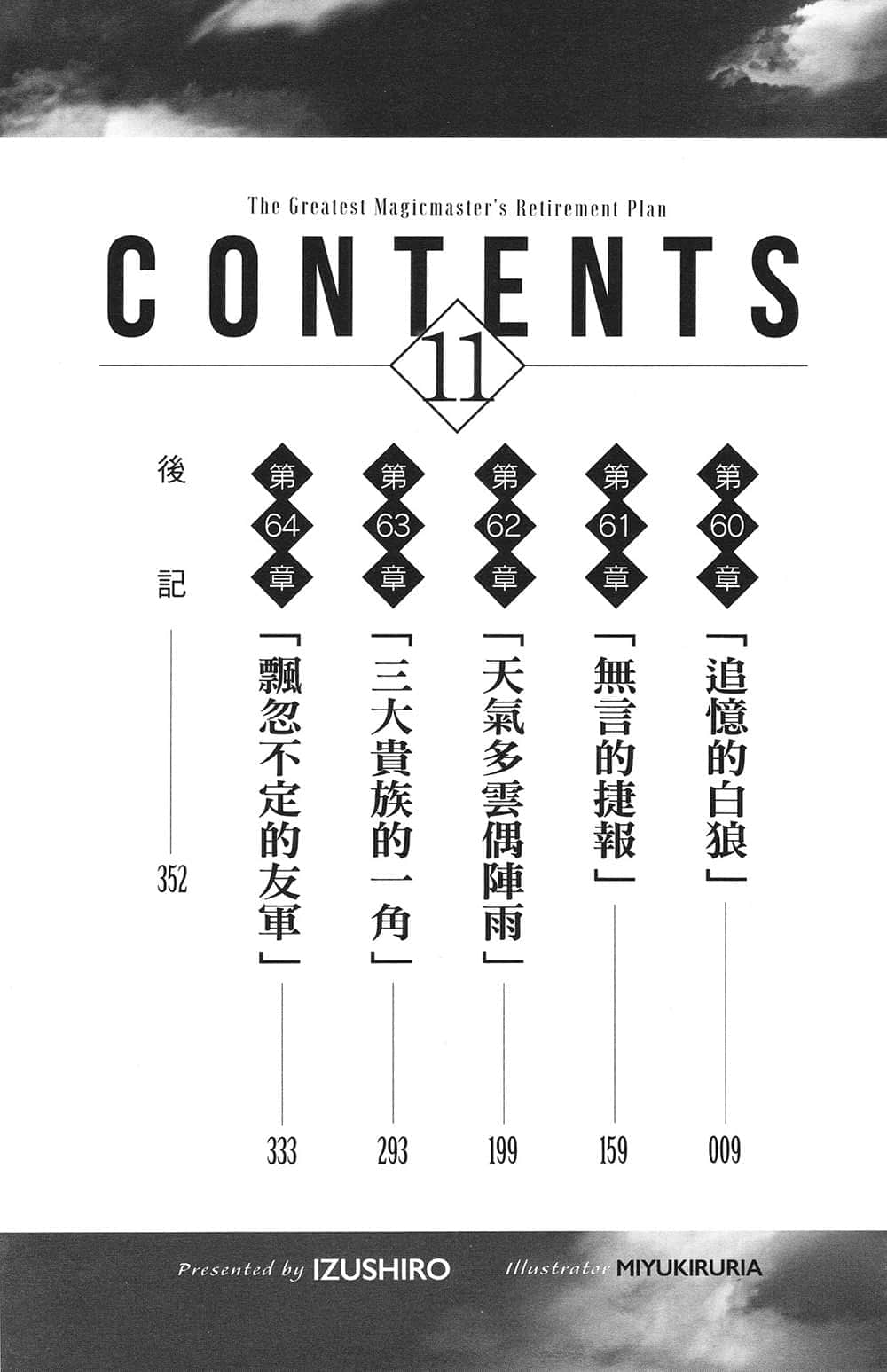 《最强魔法师的隐遁计划》11 插图（5）