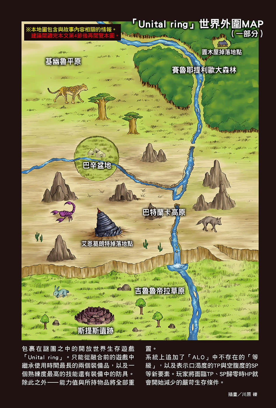 《刀剑神域 Sword Art Online》21 Unital Ring I 插图（6）