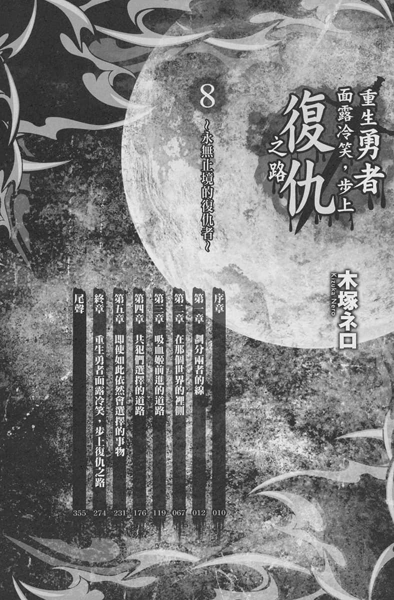 《重生勇者面露冷笑，步上复仇之路》8 永无止境的复仇者 插图（5）