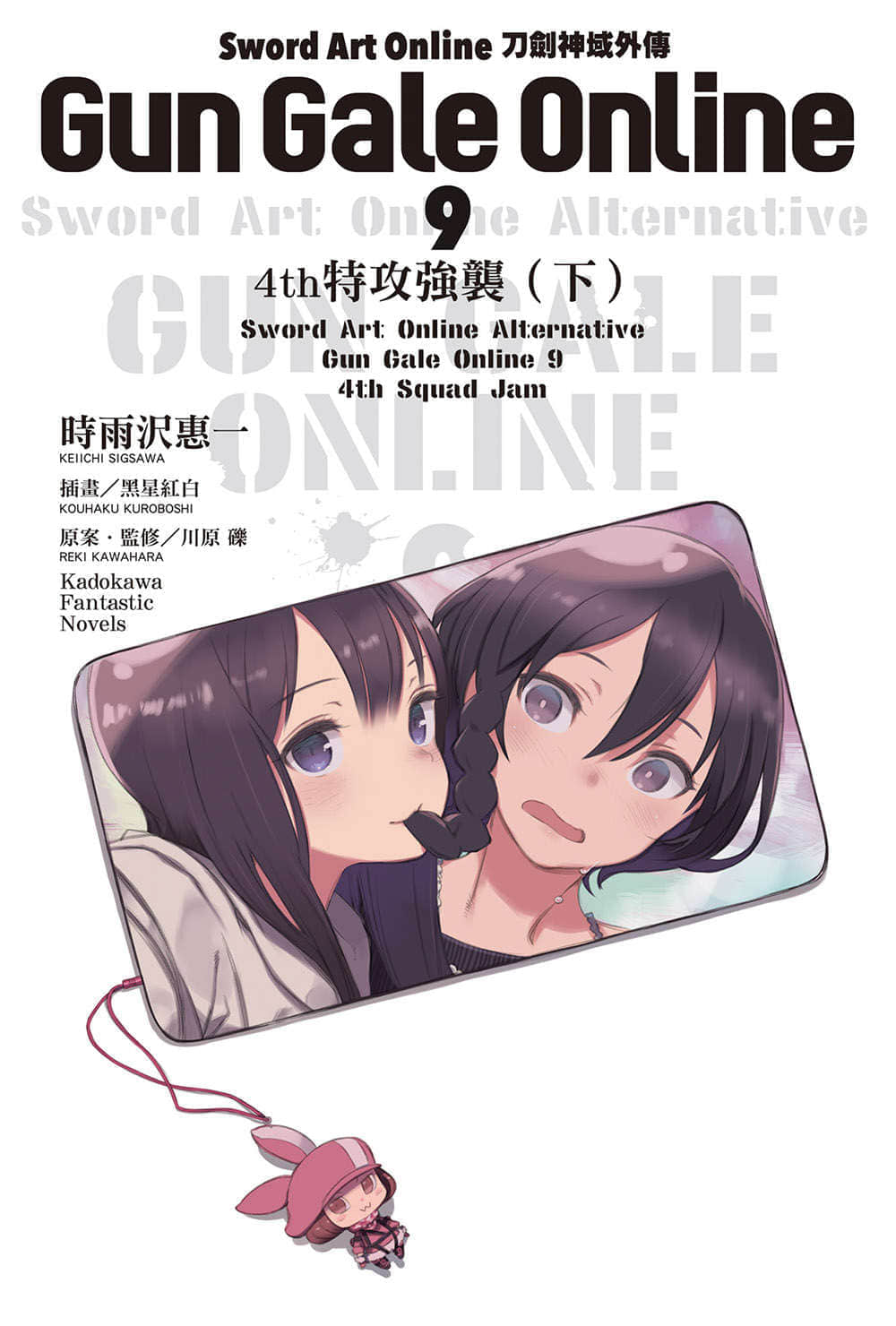 《刀剑神域外传 Gun Gale Online》9 4th特攻强袭（下） 插图（2）