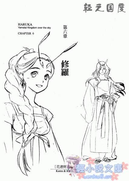 邪马台国战记 圣战少女：遥小说插图（21）