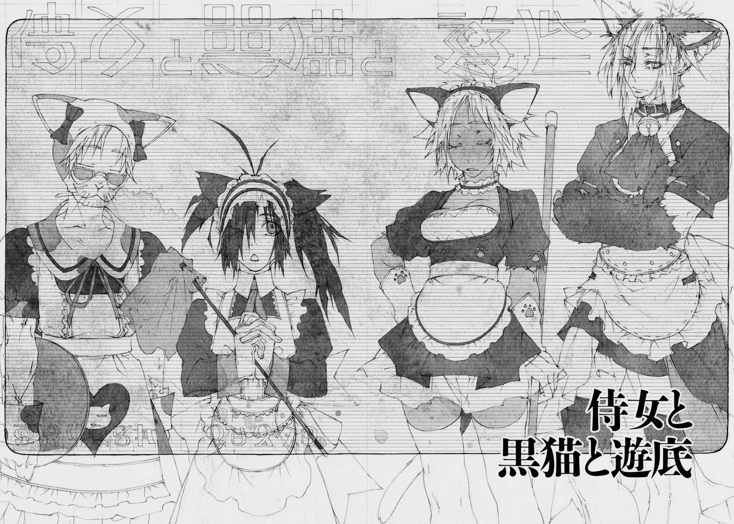 《罪人与龙共舞》0.5 At That Time the Sky was Higher 侍N、黑猫和枪栓插图（1）