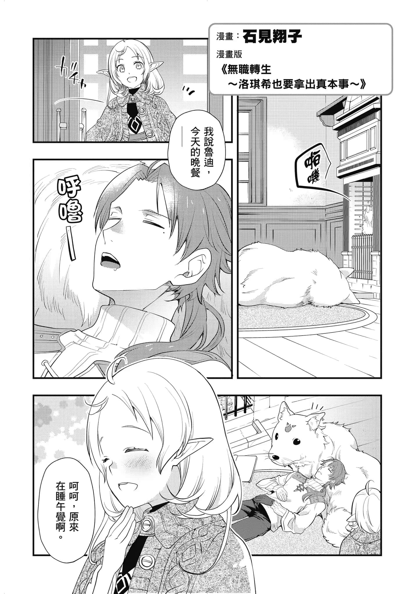 《无职转生 ～到了异世界就拿出真本事～》Special book 石见翔子《无职转生〜洛琪希也要拿出真本事〜》插图（1）