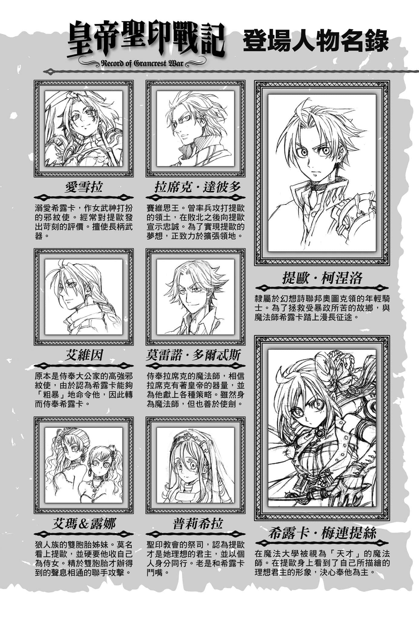 《皇帝圣印战记》7 双雄之道 插图（5）