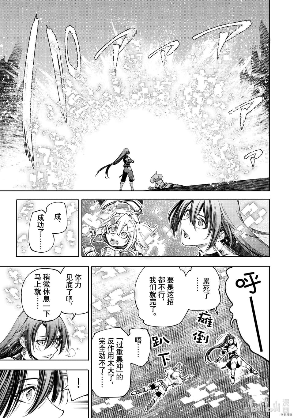 香格里拉边境（漫画）小说插图（812）