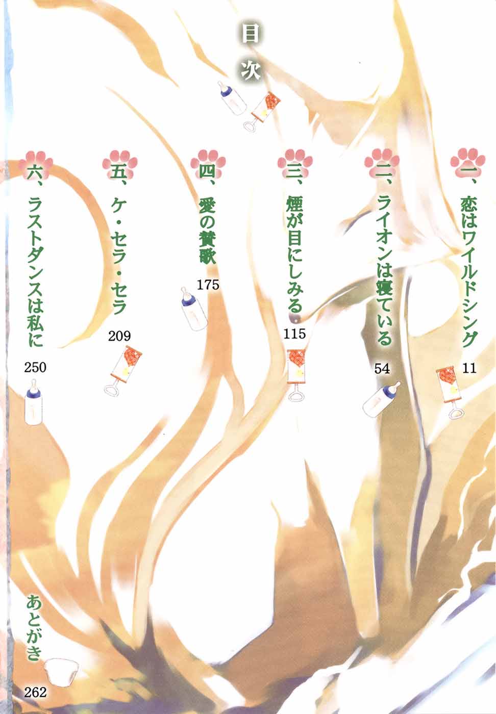 《我的狐仙女友》12 千鹤旋转木马！ 插图（3）