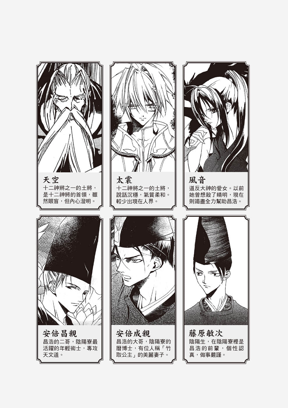 《少年阴阳师》32 夕暮之花 插图（4）