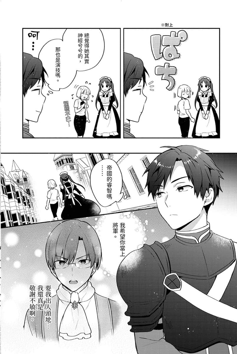 堤亚穆帝国物语 ～从断头台开始，公主重生后的逆转人生～小说插图（558）