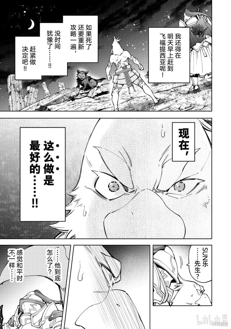 《香格里拉边境（漫画）》9 第85话插图（5）
