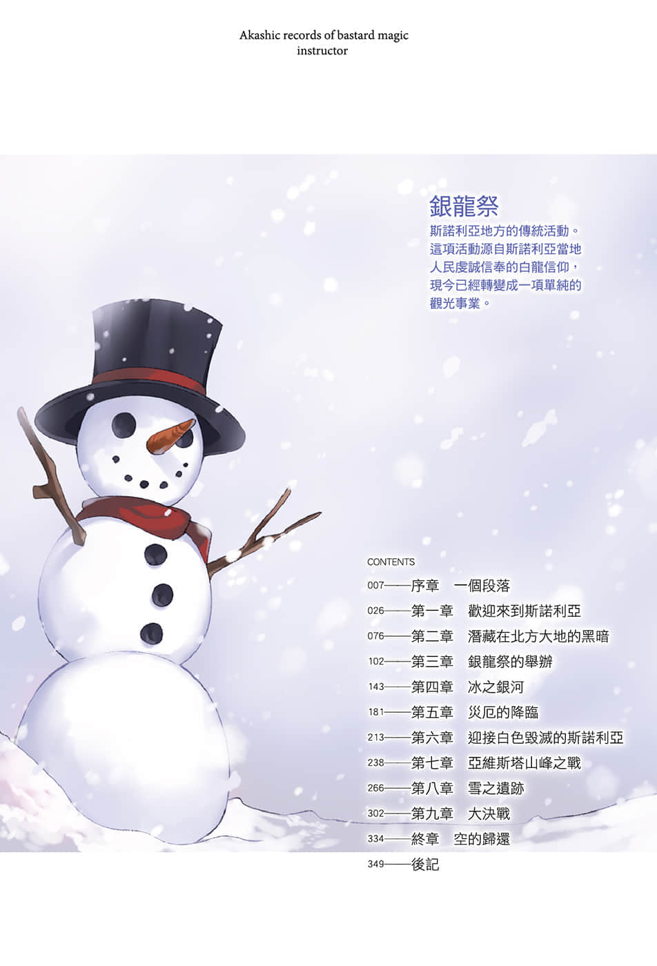 《不正经的魔术讲师与禁忌教典》12 插图（7）