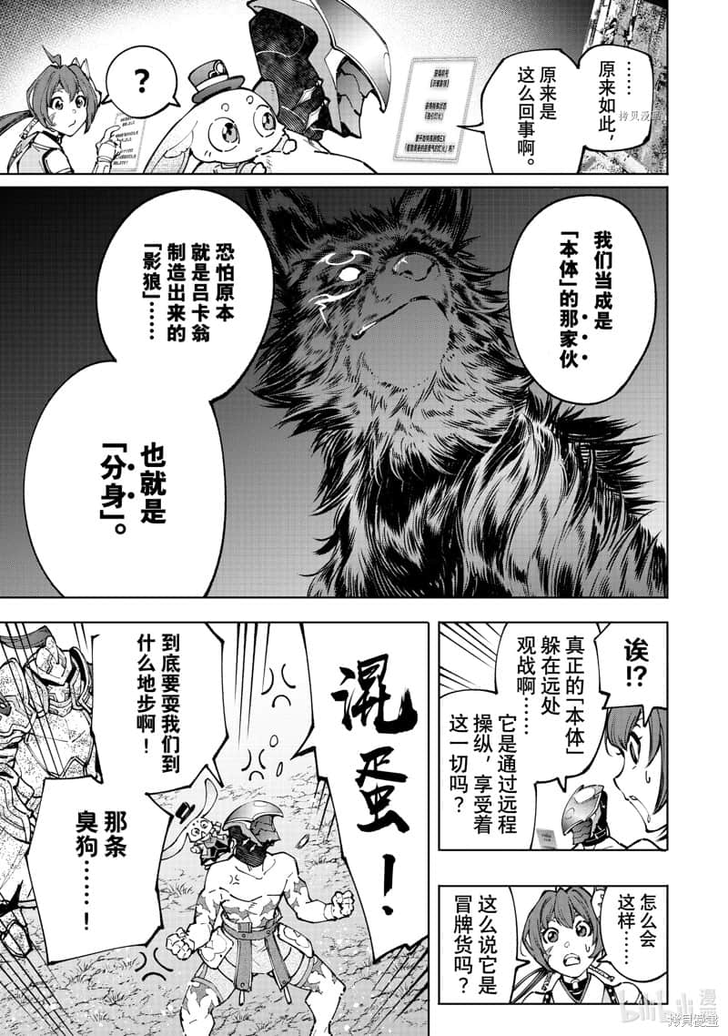 香格里拉边境（漫画）小说插图（1702）
