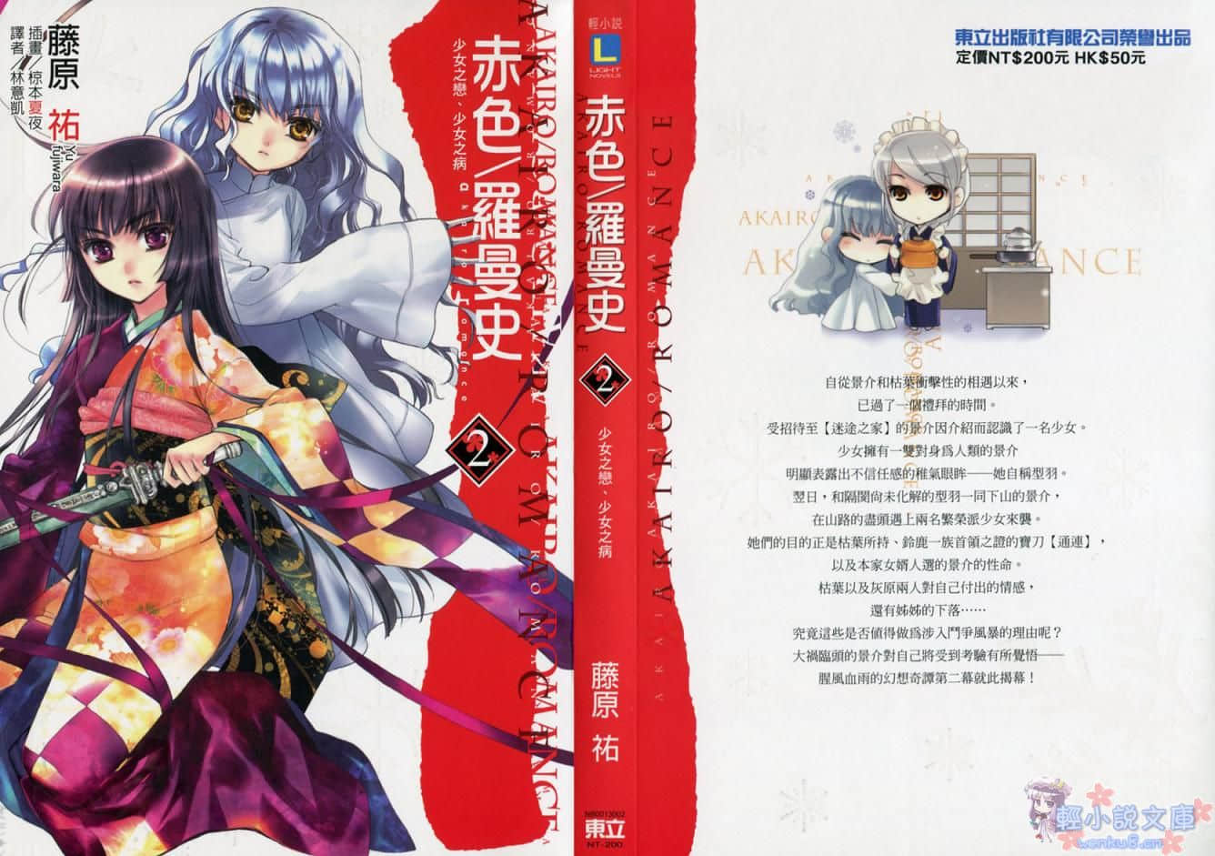 《赤色罗曼史》2 少女之恋 少女之病 插图（1）