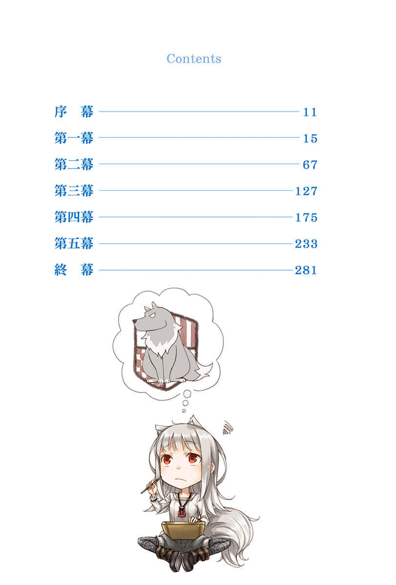 新说 狼与辛香料 狼与羊皮纸小说插图（89）